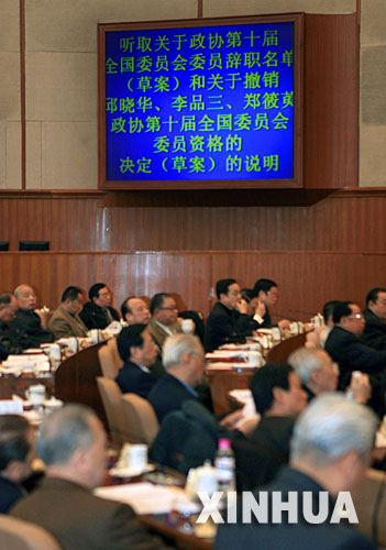  2月26日，政协十届全国委员会常务委员会第十六次会议在北京开幕。这是与会人员在听取关于有关人事事项的说明。